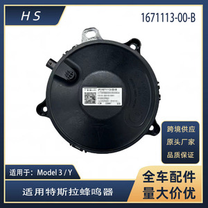 เทสลารุ่น3รุ่น Y กริ่ง1671113-00ส่วนเปลี่ยนอุปกรณ์เตือนคนเดินเท้า - Product Image 5