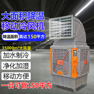 เครื่องทำความเย็นแบบพกพา ครอบคลุมพื้นที่ 150 ตร.ม. ระบบทำความเย็นด้วยน้ำ ประหยัดพลังงาน เหมาะสำหรับโรงงานอุตสาหกรรมและโรงงานผลิต - Product Image 1