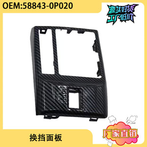 Cubierta de Panel de Consola Central de Fibra de Carbono para Toyota Reiz 58843-0P020 - Product Image 2