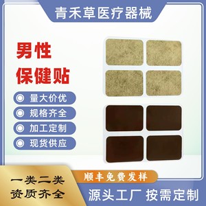 Men's health care patches, <b>prostate</b> acupoint patches, kidney-tonifying patches, four patches per sheet, men's acupoint pressure - Product Image 5