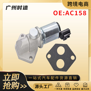 Vanne de régulation d'air au ralenti AC158 AC214 F65E9F715GA pour pièces automobiles Ford Lincoln - Product Image 5