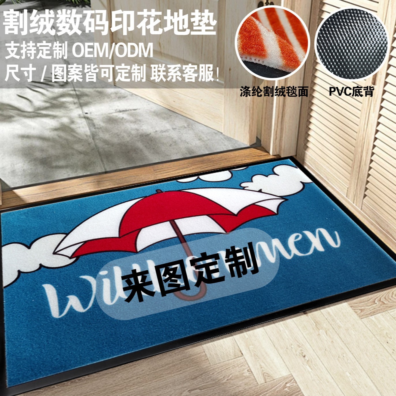 Custom-made cut pile printing with your own designs [Minimum order 50 pieces]