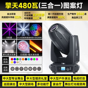 ไฟเวที Jiechuang Qingtian 480W แบบสามในหนึ่ง สำหรับการแสดงบนเวที ระดับมืออาชีพ - Product Image 6