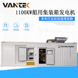 Jiangsu Wantai 1100kW Containerized <b>Silent</b> Diesel <b>Generator</b> Set 230/400V 50Hz Marine Use - Product Image 5