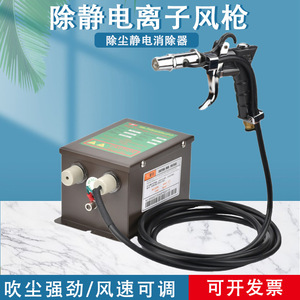 Pistolet ioniseur antistatique en métal 220V, éliminateur de charge statique industriel, collecteur de poussière portatif - Product Image 4