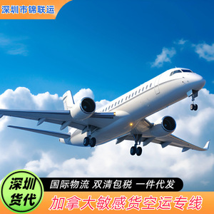 Envío Aéreo de Mercancías Peligrosas a Canadá con Jinlianyun de Shenzhen, Incluye Despacho de Aduanas y Dropshipping desde China - Product Image 1