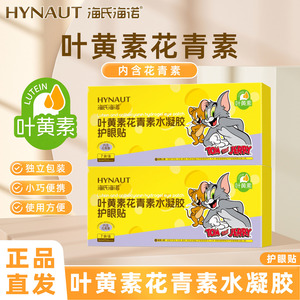 Parches de hidrogel para ojos con luteína y antocianina Haishenhainuo - Empaquetados individualmente para quienes trabajan, estudian o se quedan despiertos hasta tarde. - Product Image 5