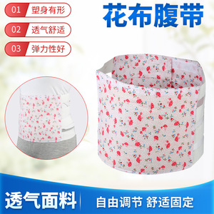 Faja térmica de tela floral para soporte de cintura, para cuidado abdominal, uso en las cuatro estaciones - Product Image 5