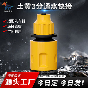 Conector Rápido de Agua de Tres Vías Guoma Ruixiang, Adaptador de Manguera de Plástico para Lavadora de Autos, Acoplamiento Rápido para Máquina de Lavado de Autos - Product Image 5