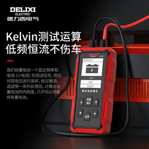 เครื่องทดสอบแบตเตอรี่ดิจิตอล Delixi 12V 24V สำหรับแบตเตอรี่ตะกั่วกรด ตรวจสอบความจุแบตเตอรี่รถยนต์ - Product Image 2