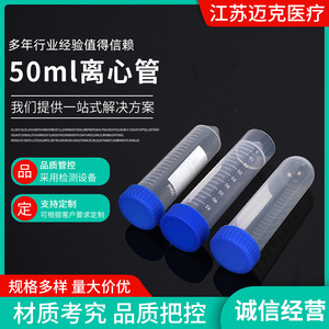 Tubos de Centrífuga Mike de 50 ml, de Plástico, Graduados, Desechables, para Uso en Laboratorio - Product Image 2
