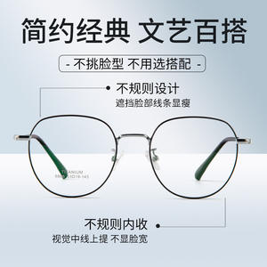 Monture de lunettes Danyang 6806 en titane irrégulière, ovale, unisexe, monture complète, verres en résine confortables - Product Image 1