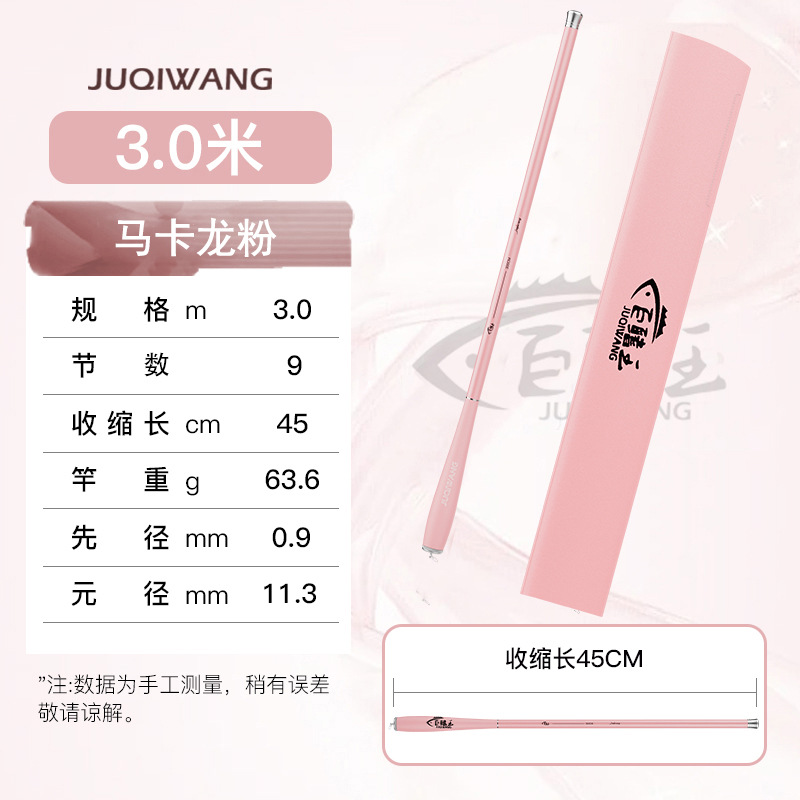 Macaron Pink [3.0m Bare Rod]