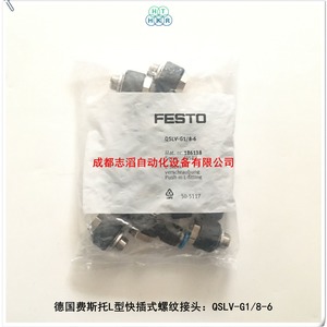Festo Qslv G1 8 6 Push In L Fitting <b>Adapter</b> Germany Made - Product Image 1
