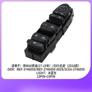 สวิตช์ควบคุมกระจกหน้าต่างด้านหน้าซ้าย Byd รุ่น Mef-3746050 Scea-3746050 สำหรับเปลี่ยนซ่อม - Product Image 3