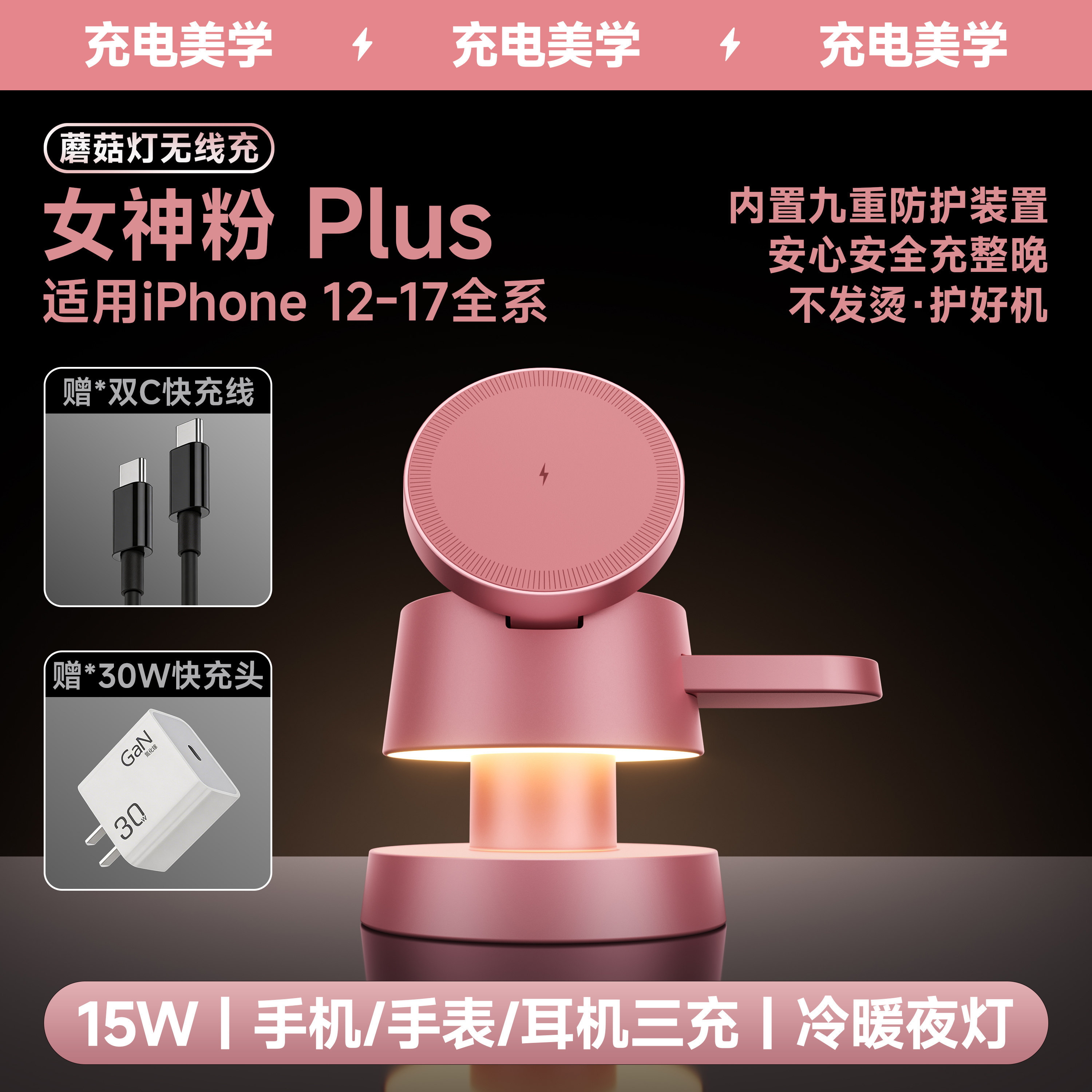 PD30W GaN Charger Set Goddess Pink