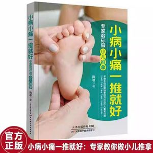 Techniques de <span class=keywords><strong>massage</strong></span> pédiatrique et diagrammes des points d'acupuncture pour bébés et enfants - Collection de livres d'enseignement par des experts en médecine traditionnelle chinoise - Product Image 5