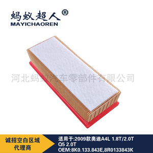 ไส้กรองอากาศเมย์อิชาเอ๋อร์ รุ่น 8K0 133 843E สำหรับรถยนต์ออดี้ A4L Q5 A5 2.0L มาตรฐาน OEM - Product Image 3