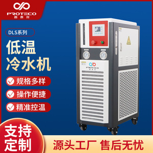 Refroidisseur d'air industriel série Proteco DLS, machine de réfrigération industrielle, 380 V, 1,1 kW, pompe R134a - Product Image 3