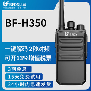 วิทยุสื่อสาร Bfdx Bf-H350 400-480MHz ระยะ 10 กม. อุปกรณ์สื่อสารกลางแจ้ง - Product Image 3