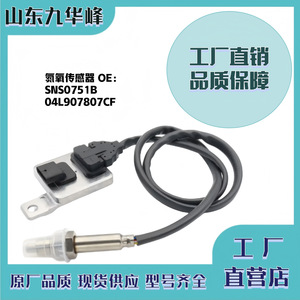 Sensor de Oxígeno SNS0751B 04L907807CF para Reparación y Reemplazo Automotriz - Product Image 5