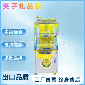 Clip Prize <b>Claw</b> Snack <b>Machine</b> Gift <b>Machine</b> Dumpling Maker Keychain Toy Doll Gashapon <b>Machine</b> Blind Box <b>Machine</b> Boutique <b>Machine</b> - Product Image 1