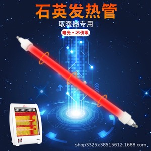 ฮีตเตอร์หลอดควอตซ์ 400W ยี่ห้อซิงไท สำหรับเตาอบและตู้ฆ่าเชื้อ - Product Image 2