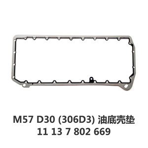 Joint de carter d'huile pour BMW M57D30 306D3 N57D30A 11137802669 – Pièce neuve du système moteur - Product Image 5