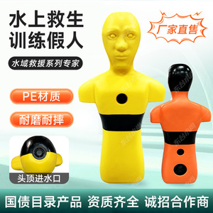 Asian Pool Lifesaving Training Dummy Foam Float Sink Model For Lifeguard Water Simulation Training - Product Image 2