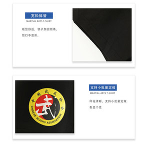 เสื้อยืดศิลปะการต่อสู้ของสมาคมวูซูจีน แห้งเร็ว สำหรับผู้ใหญ่ทุกเพศ สีพื้น พิมพ์โลโก้ตามสั่ง รับผลิตจำนวนน้อย - Product Image 1