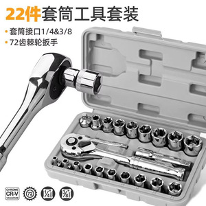 Auto Repair <b>Socket</b> Wrench Set 1/4 In Chrome Vanadium Steel 22 Piece Tool Case Automotive Repair Tools - Product Image 5