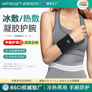 <b>Gel</b>-Based Nylon Health Wellness Wristbands Reusable <b>Ice</b> <b>Packs</b> and Hot Compresses Physical Cooling Joint Protectors - Product Image 4