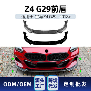 สปอยเลอร์ลิปหน้ารถยนต์ BMW Z4 G29 ปี 2018 รุ่น Amp-Z ชุดแต่งสไตล์ Tuning สีดำ Piano Black ลายคาร์บอนไฟเบอร์ - Product Image 5