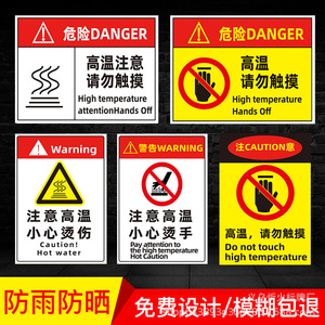 Customized High Temperature Warning Sign 10 In Self Adhesive Safety Label For Industrial Use GB Standard UV Printing - Product Image 2