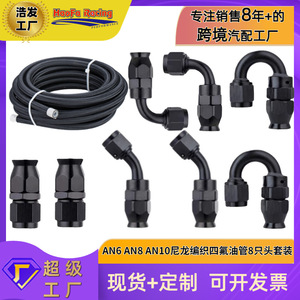 Haofa Oil Cooling Pipe Fitting Kit 8pc Nylon Braided <b>PTFE</b> Hose Red Blue Anodized Aluminum Fittings for Automotive Modification - Product Image 2