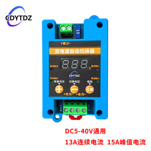 5V 12V 24V 36V Dual DC <b>Power</b> <b>Supply</b> Auto Seamless Switch <b>UPS</b> Module 13A dual <b>power</b> <b>supply</b> auto switch W598 - Product Image 4