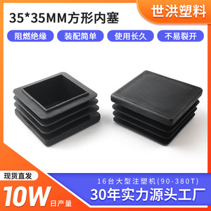 <b>Plastic</b> Square Inner Plug 35x35mm Black For <b>Stool</b> Chair Pipe Cap Durable Connector Support - Product Image 5