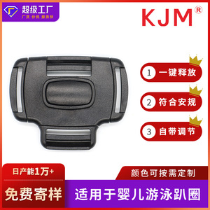 Boucle de sécurité pour flotteur enfant KJM, diamètre intérieur 25 mm, pour flotteur bébé A-443 - Product Image 5