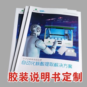 Manual de Producto Hengyin Tong, Folleto Impreso, Papel Recubierto de Color Personalizado, Origen Shenzhen - Product Image 2