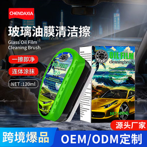 Chem Daxia Oil Film Cleaning Brush 120ml For Car Windshields And Rearview Mirrors - Product Image 3