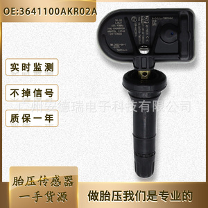 <b>Tpms</b> Sensor 3641100AKR02A External For Haval Car Tire Pressure Monitoring System - Product Image 5