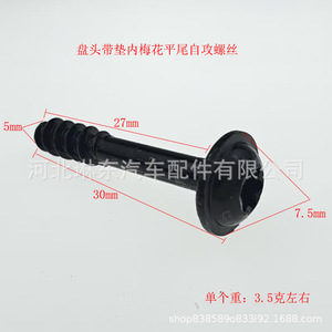 Tornillo de cabeza Phillips de 31 mm de longitud y 5 mm de diámetro para fijación de la carcasa del filtro de aire automotriz, tipo universal - Product Image 5