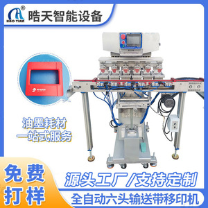 Haotian Conveyor Belt Pad <b>Printing</b> <b>Machine</b> P-150C6 6-Head Automatic Monochrome Logo <b>Printing</b> Equipment - Product Image 5