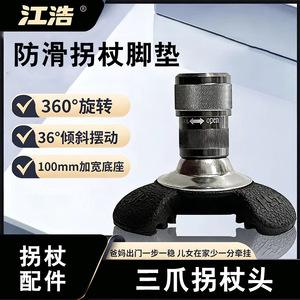 ไม้เท้าสามขาเจียงห่าว หัวไม้ขยายฐานเพื่อการพยุงเดิน - Product Image 4