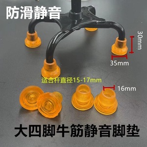Pads de pieds silencieux uniques pour cannes à quatre pieds, diamètre 15-17 mm, embouts en caoutchouc antidérapants pour bâtons de marche - Product Image 1