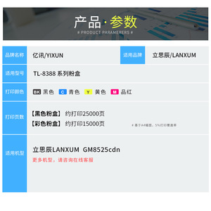 ตลับหมึกโทนเนอร์ที่ใช้ร่วมกันได้ TL-8388 สำหรับเครื่องพิมพ์เลเซอร์ เครื่องถ่ายเอกสาร ชุดสี 25000 หน้า - Product Image 4