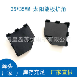 Protector de Esquinas para Paneles Solares de 35 mm, Resistente a Impactos, para Protección de Módulos Solares - Product Image 4