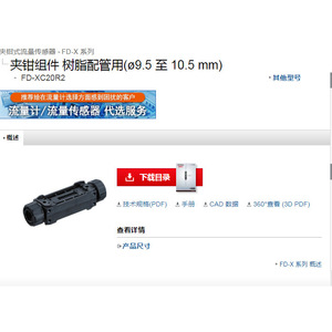 ชุดประกอบแคลมป์เรซิ่น Keyence รุ่น FD XC20R2 ขนาด 9.5 ถึง 10.5 มม. สำหรับแคลมป์ท่อ - Product Image 1