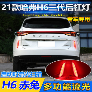 Luces Traseras LED para Haval H6 3ra Generación 2021-2024, Señal de Giro Secuencial, Luz de Freno, Actualización Retrofit - Product Image 3