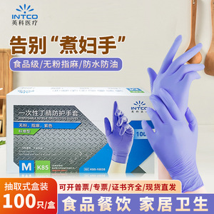 Intco Disposable Nitrile <b>Gloves</b> M K85 Purple Powder Free Food Processing - Product Image 2